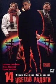 Fourteen colours of the Rainbow movie poster