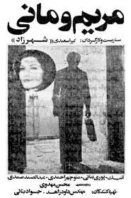 Maryam and Mani movie poster