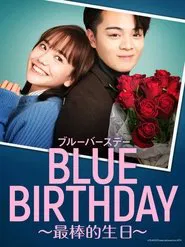 Poster da série ブルーバースデー 〜最高の誕生日〜