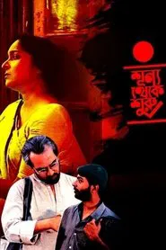 Poster do filme Sunya Theke Suru