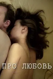 Poster do filme About Love