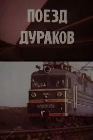 Fools Train movie poster