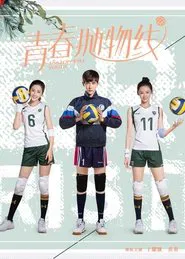 Unstoppable Youth tv show poster