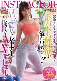 Working Out Gets the Adrenaline Pumping and the Horny Juices Flowing! This Is Her AV Debut, in a Track Suit Soaked with Sweat! movie poster
