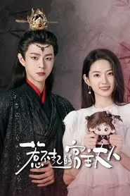 Love Beyond the Gaming World tv show poster