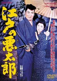 Evil Man of Edo movie poster