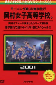 Mecha Ike Morning Musume. Okamura Girls' High School Trip. Complete Version movie poster