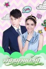 A Bond of Love tv show poster