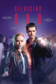The O.K.O. Agency tv show poster
