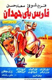 Fares Bani Hemdan movie poster