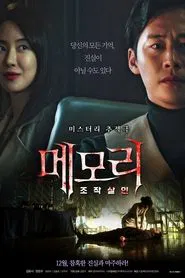 Memory: Manipulated Murder movie poster