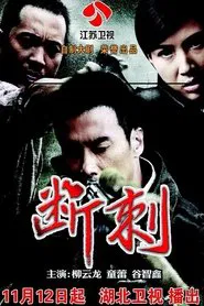 Duan Ci tv show poster