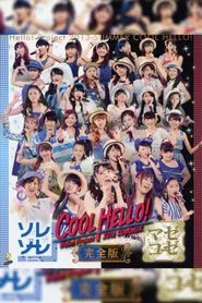Poster do filme Hello! Project 2013 Summer COOL HELLO! ~Sorezoore!~