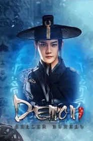 Demon Sealer Bureau movie poster
