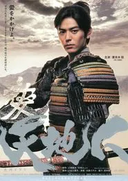 Heart of a Samurai tv show poster