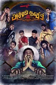 Poster do filme Atcham Thavir