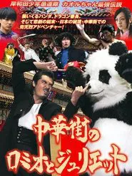 Young Thugs: Chinatown Romeo and Juliet movie poster