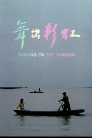 Dancing on the Rainbow movie poster