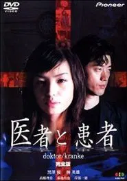 doktor/kranke tv show poster