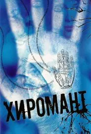 Palmist tv show poster