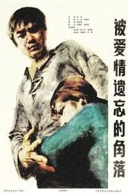 Poster do filme Corner Left Unnoticed by Love