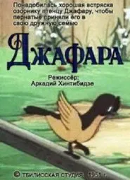 Japara movie poster