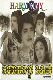 Poster do filme Othenante makan