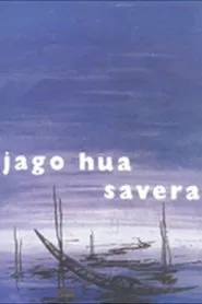 Jaago Hua Savera movie poster