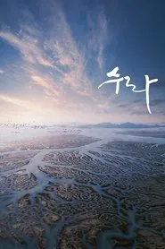 Sura: A Love Song movie poster