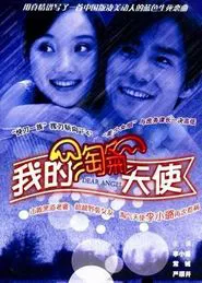 My Naughty Angel tv show poster