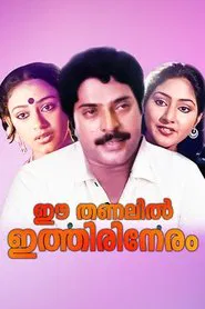 Ee Thanalil Ithiri Neram movie poster