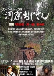 Dokutsu Ojisan tv show poster