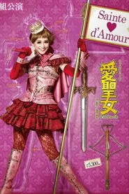 Saint of Love: Sainte♡d’Amour movie poster