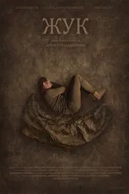 Poster do filme The Bug