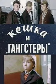 Poster do filme Keshka and Gangsters