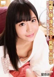 I Can See My Cute Little Sister’s Nipples Peeking Out Of Her Bra We’re Brother And Sister, but Now We’re In An Illictly Sexual Relationship Ai Hoshina movie poster