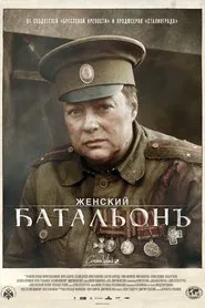 Women's Battalion tv show poster