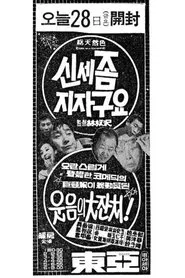 Sorry to Give You Trouble movie poster