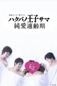 Poster da série Prince Charming Best Age for Pure Love