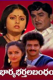 Bharyabhartala Bandham movie poster
