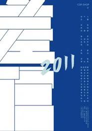 Cop Shop 2 movie poster