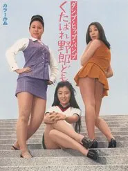 Dump, Hip, Bump: Give it to me Guys! movie poster