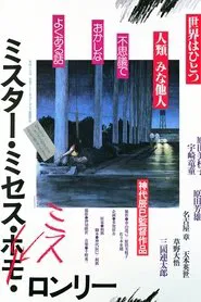 Mister, Missus, Miss Lonely movie poster