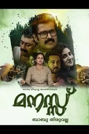 Manas movie poster