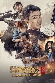 Special Raid: Awaken movie poster
