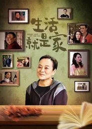 Sheng Huo Jiu Shi Jia tv show poster
