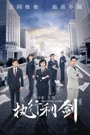 Executive Judge tv show poster