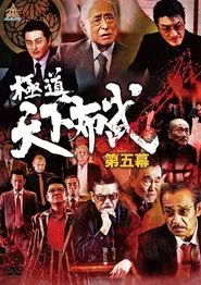 Poster do filme Gokudō Tenka Fubu: Act 5