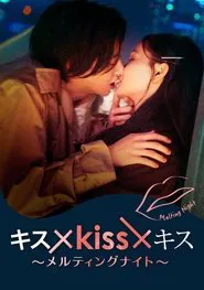 Kiss × Kiss × Kiss ~ Melting Night ~ tv show poster