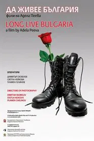 Long Live Bulgaria movie poster